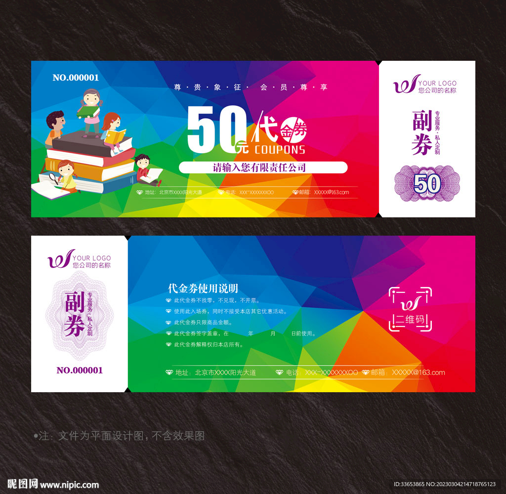 教育代金券
