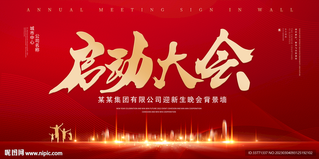 启动大会