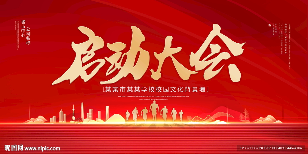 启动大会