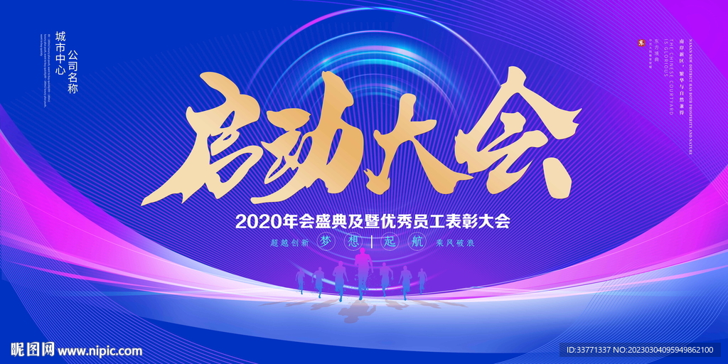 启动大会