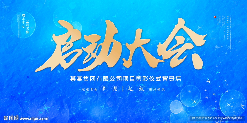 启动大会