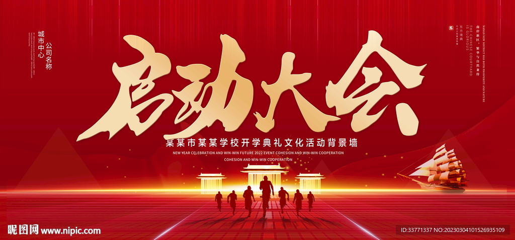启动大会