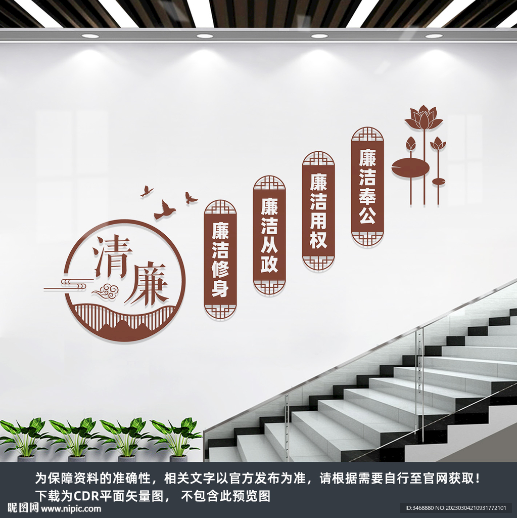 廉政楼梯文化墙
