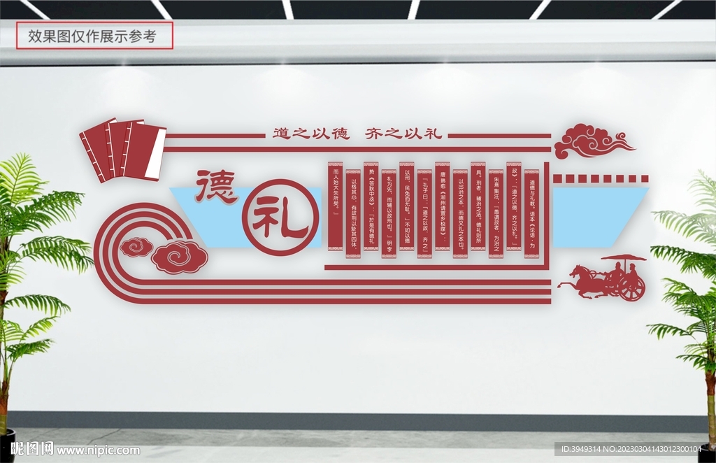 德礼