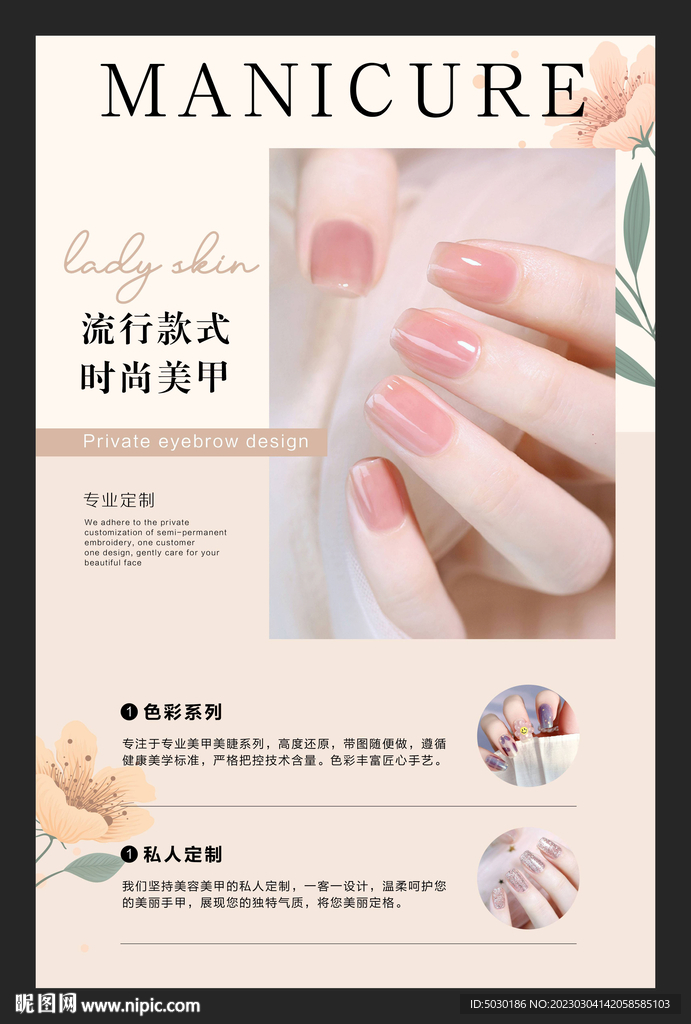 美甲