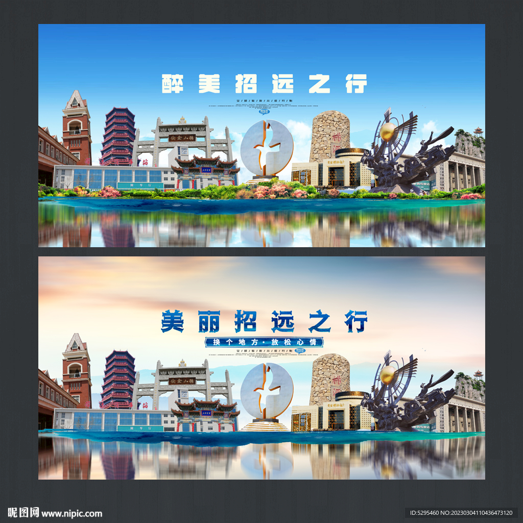 招远旅游海报