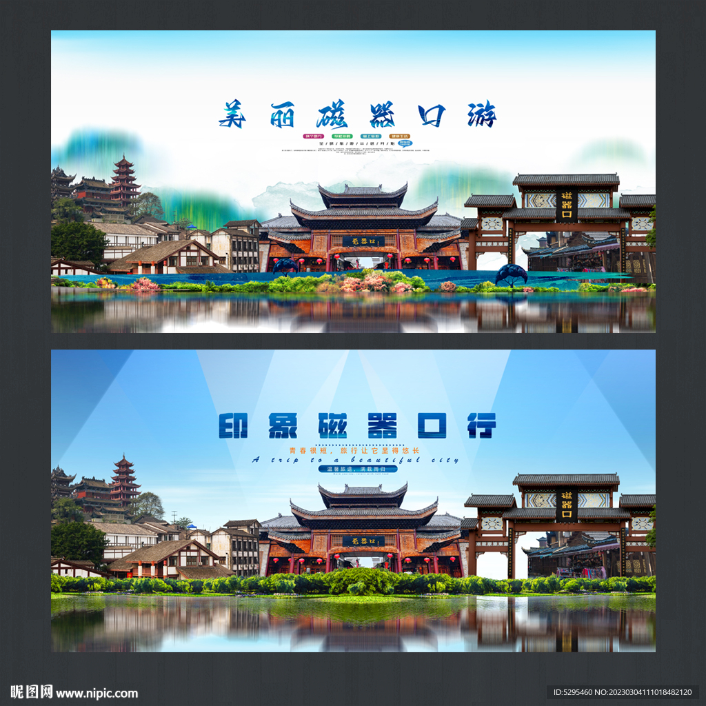 磁器口
