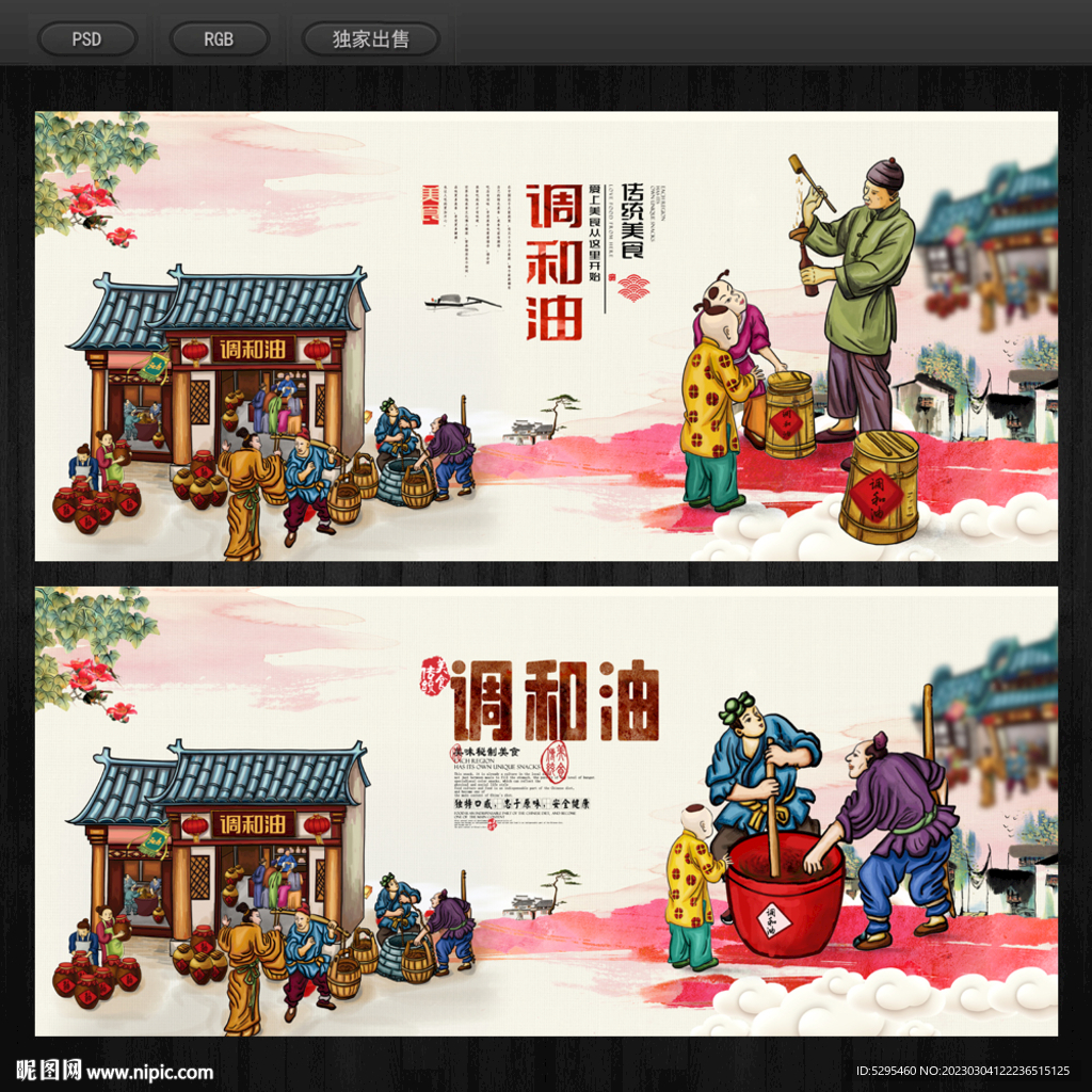 调和油