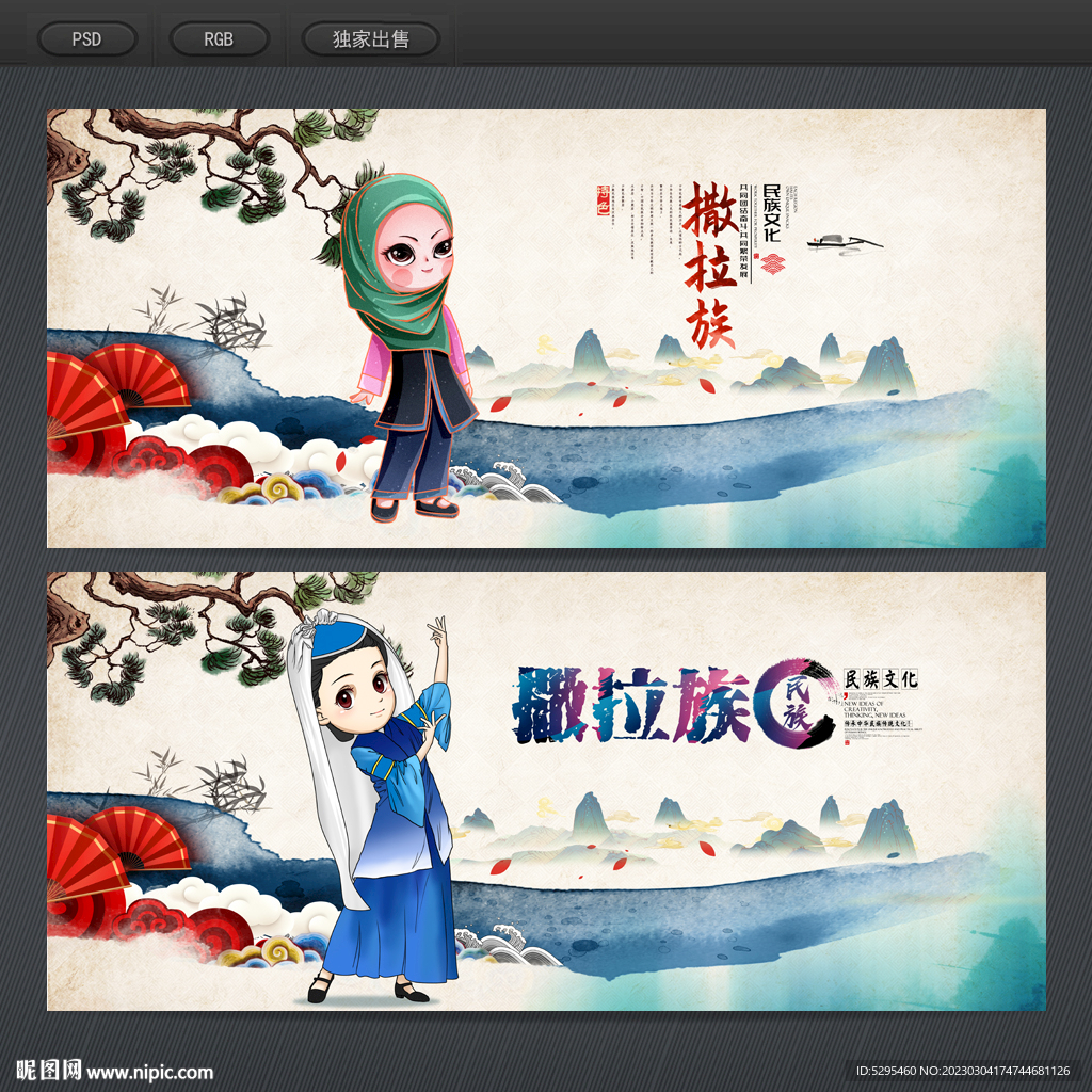 撒拉族