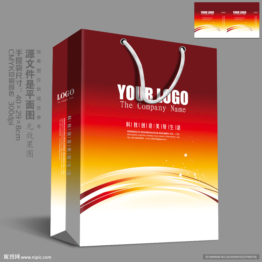 商业手提袋