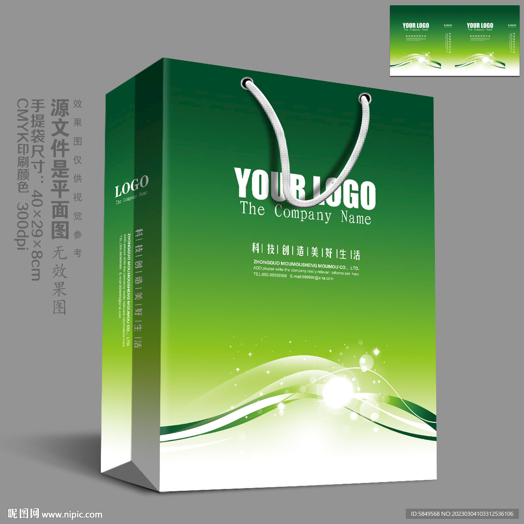 绿色纸袋