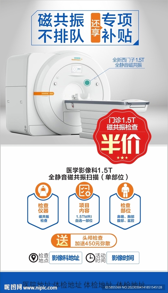 磁共振海报