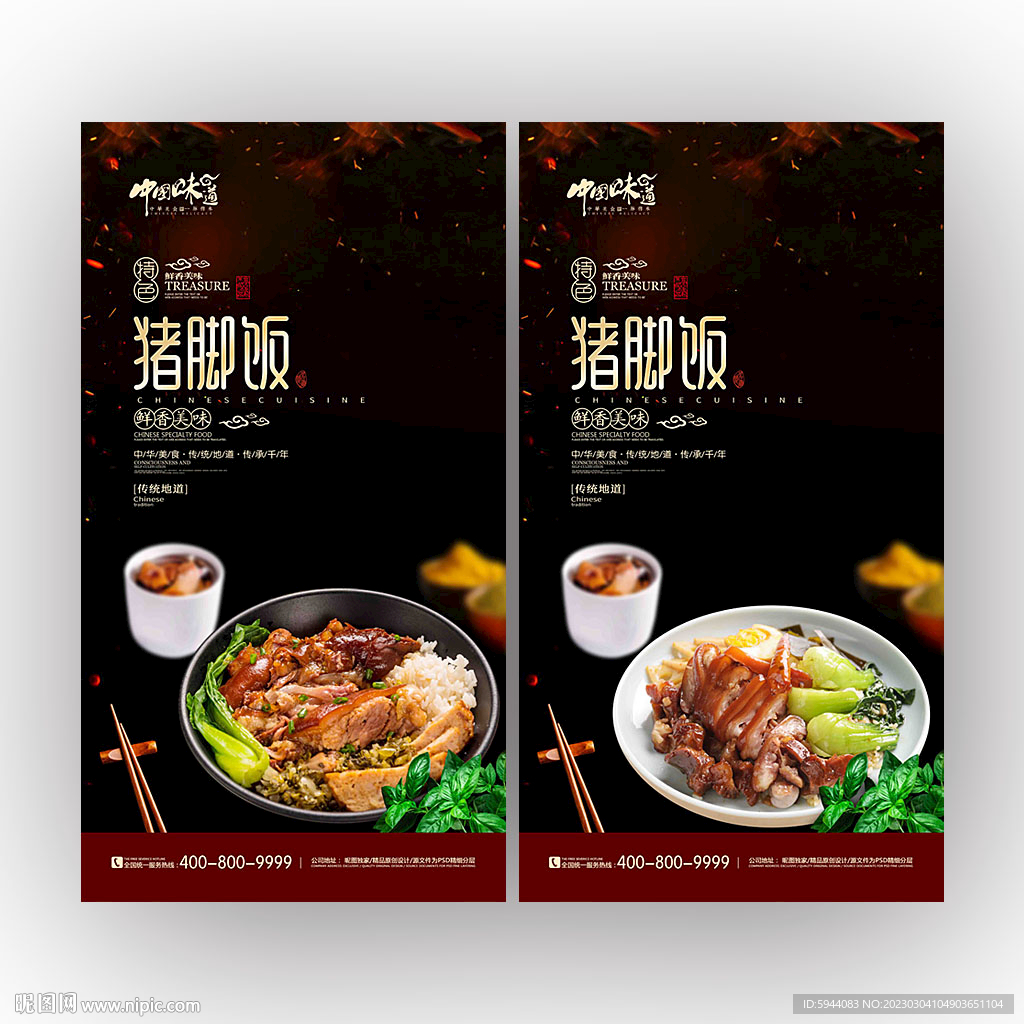 猪脚饭