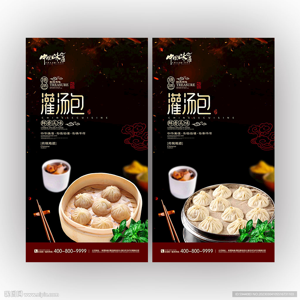 灌汤包