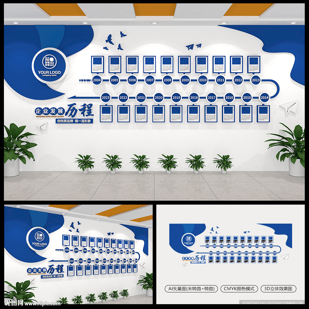 企业发展历程文化墙