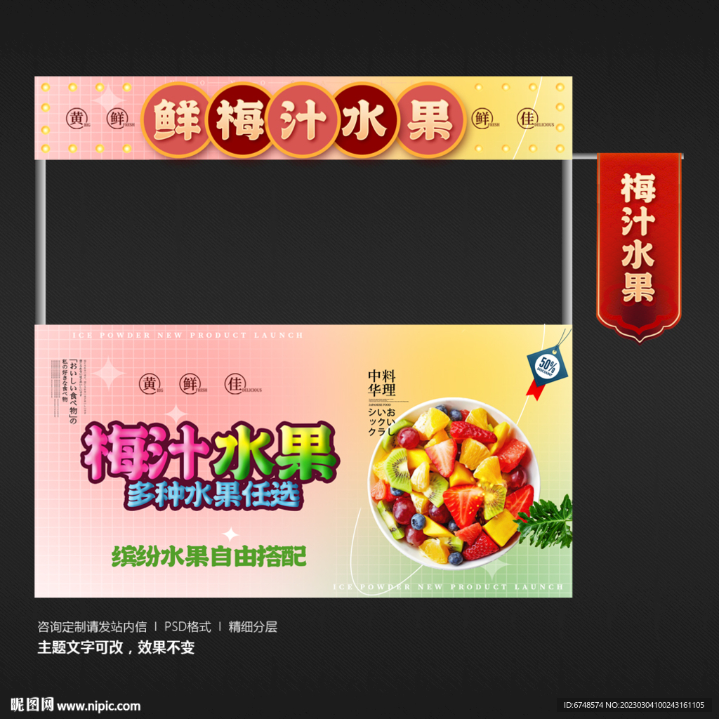 梅汁水果