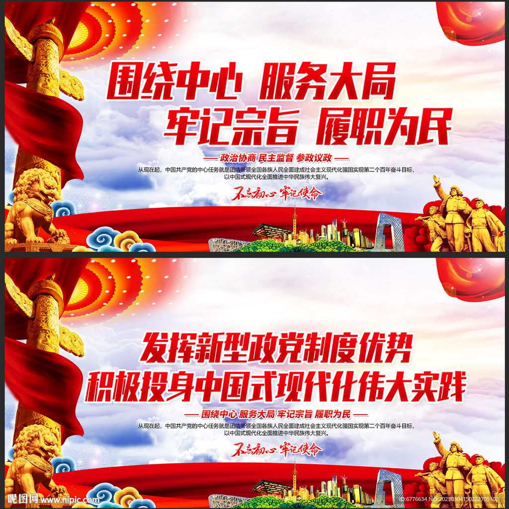 政治协商