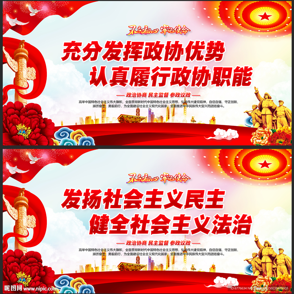 政协宣传栏