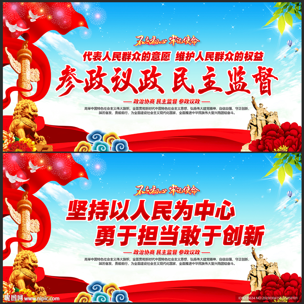 人民政协