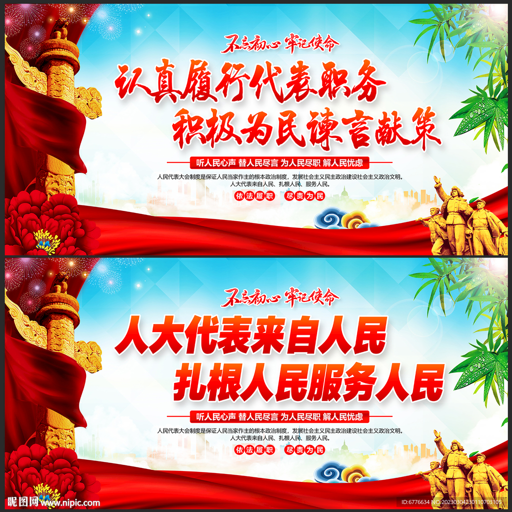 人大标语