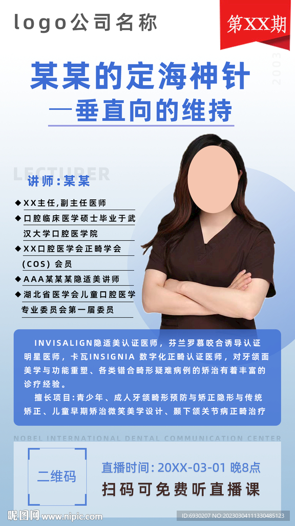 人物直播海报