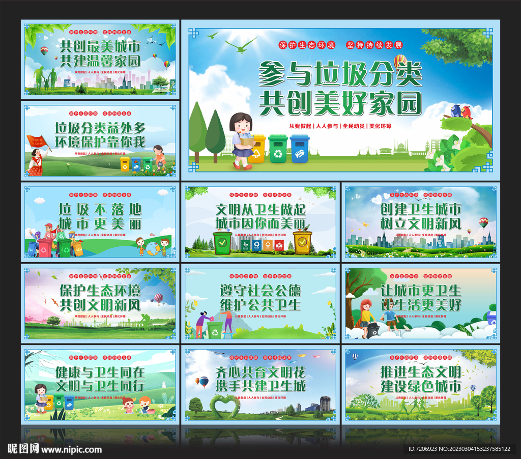 卫生城市创建