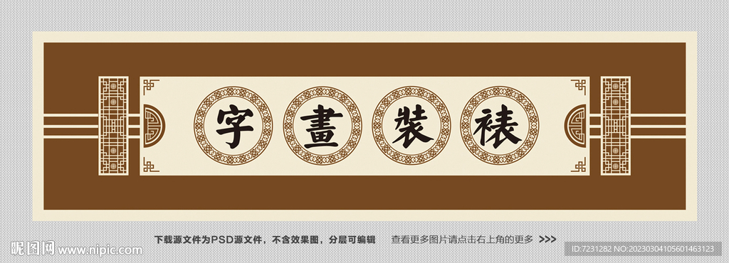 字画装裱图片