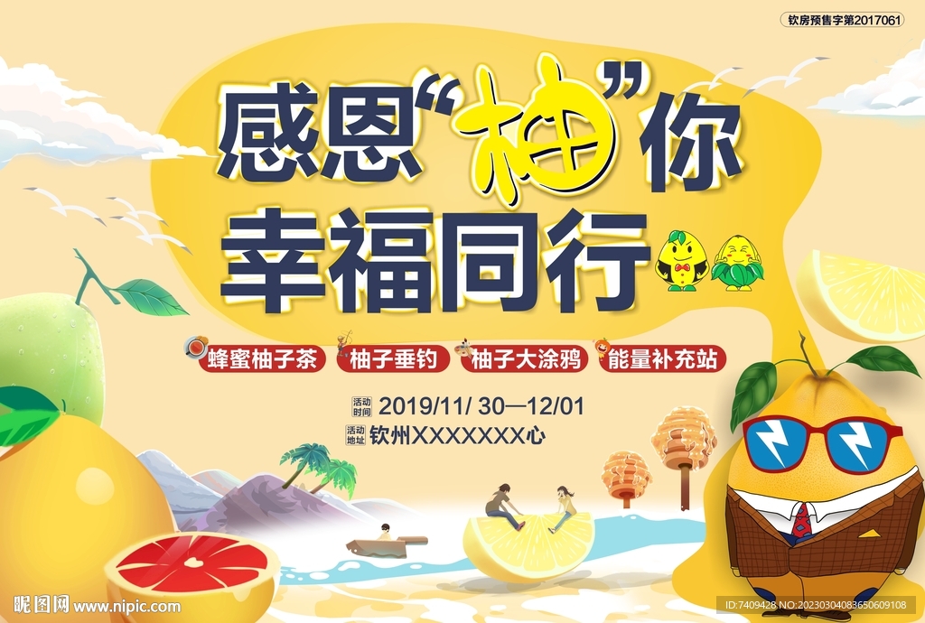地产活动画面