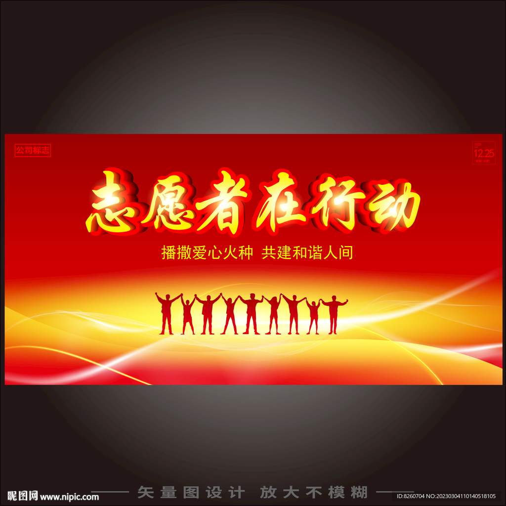 志愿者海报 