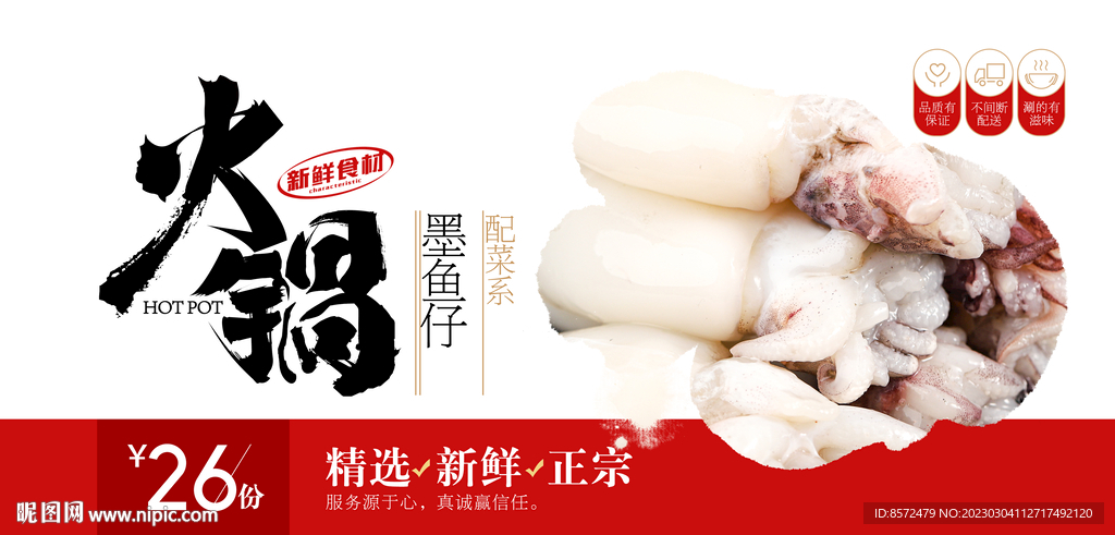 墨鱼仔 