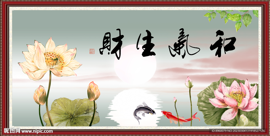 和气生财