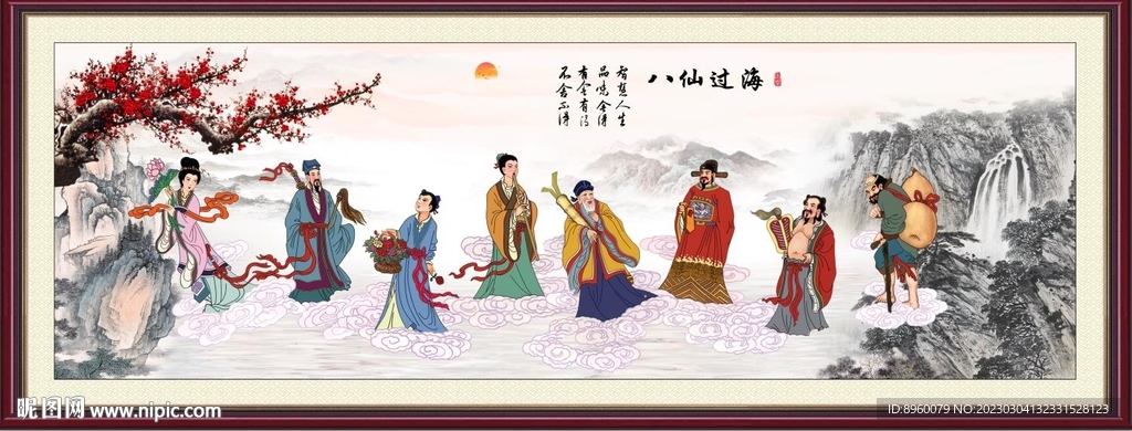 八仙过海