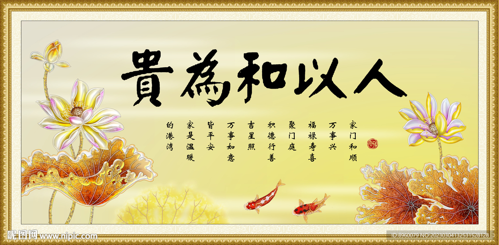 人以和为贵