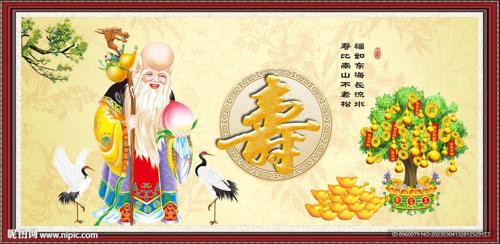 老寿星 