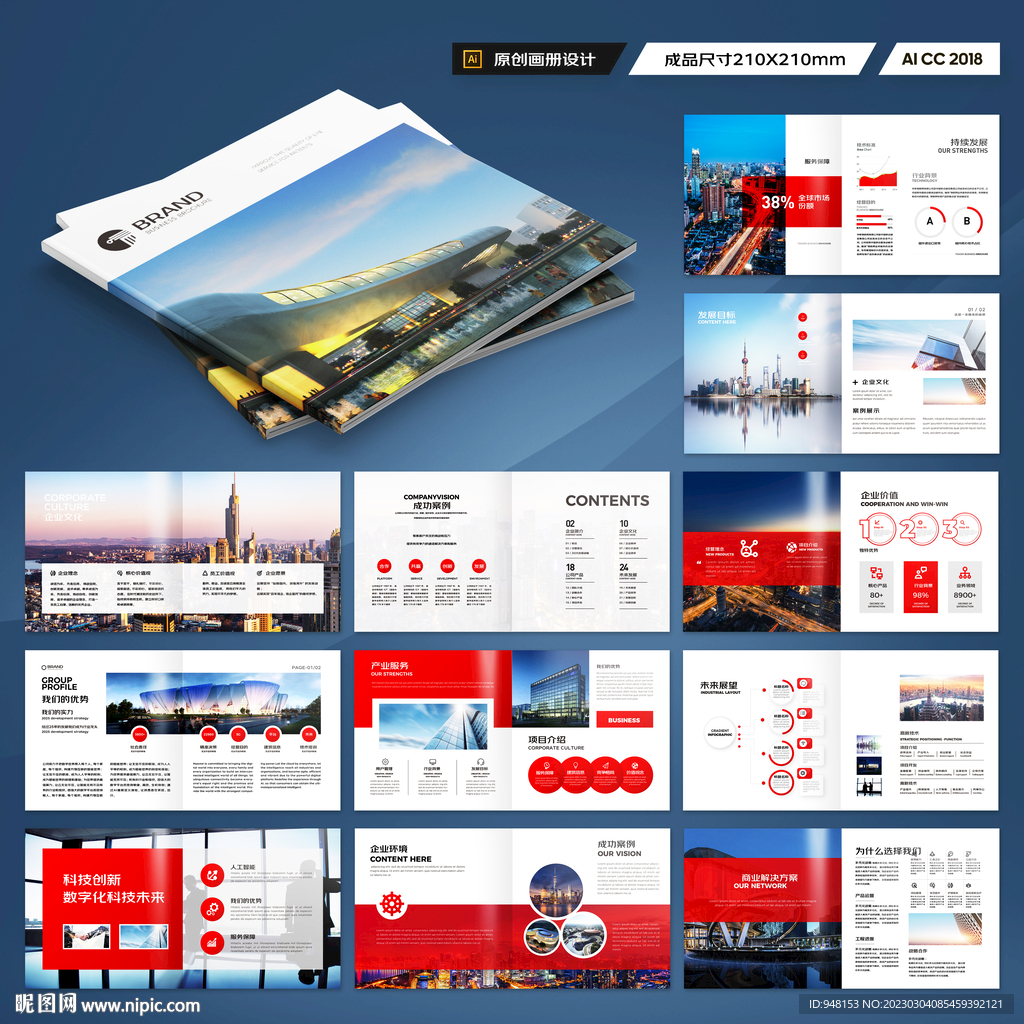 方形公司宣传册