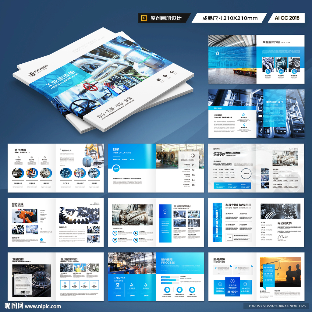 方形机械制造画册