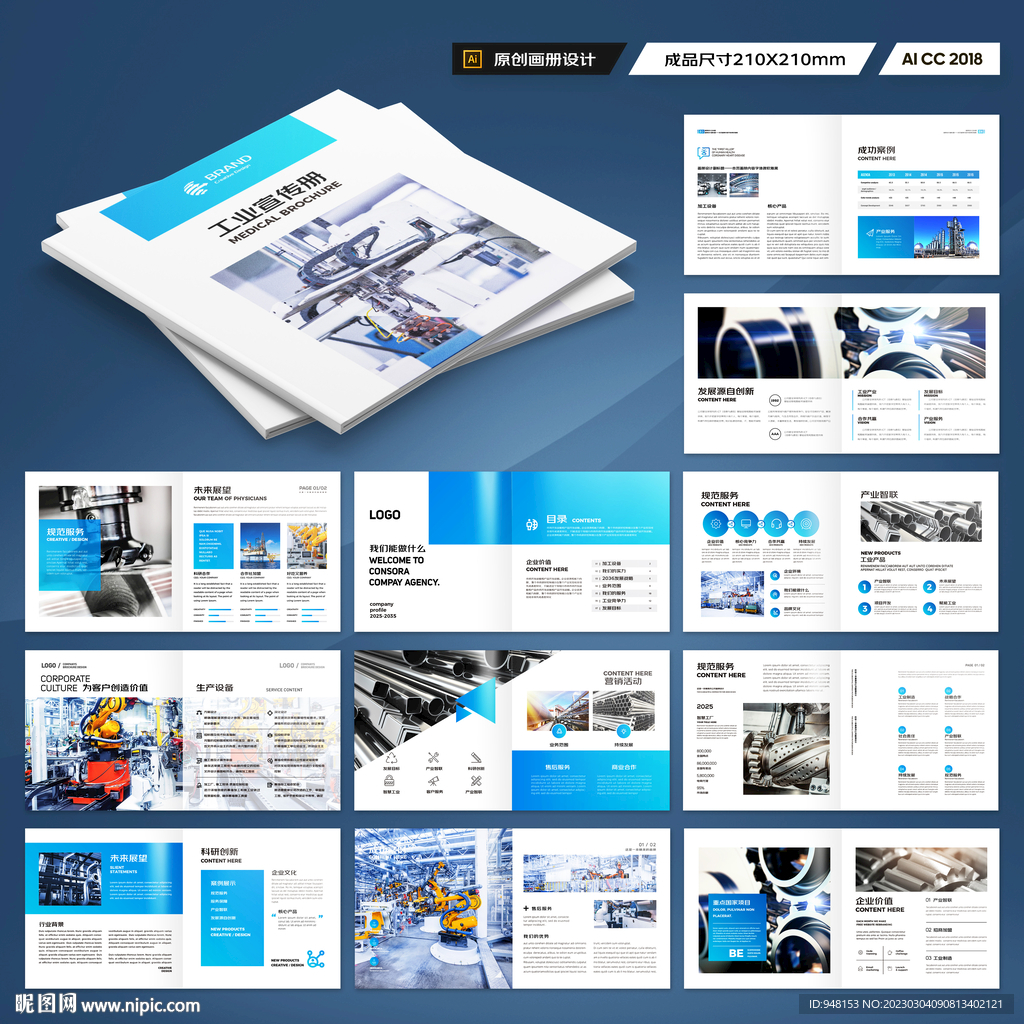 方形工业制造画册