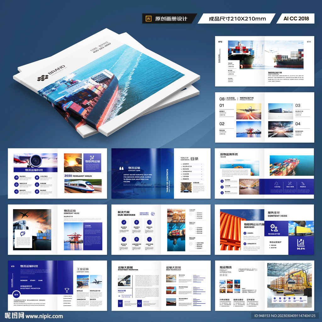 方形物流公司画册