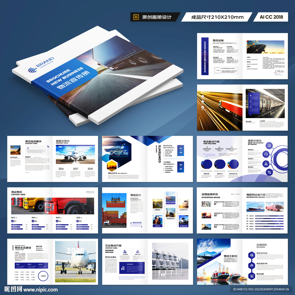 方形物流画册
