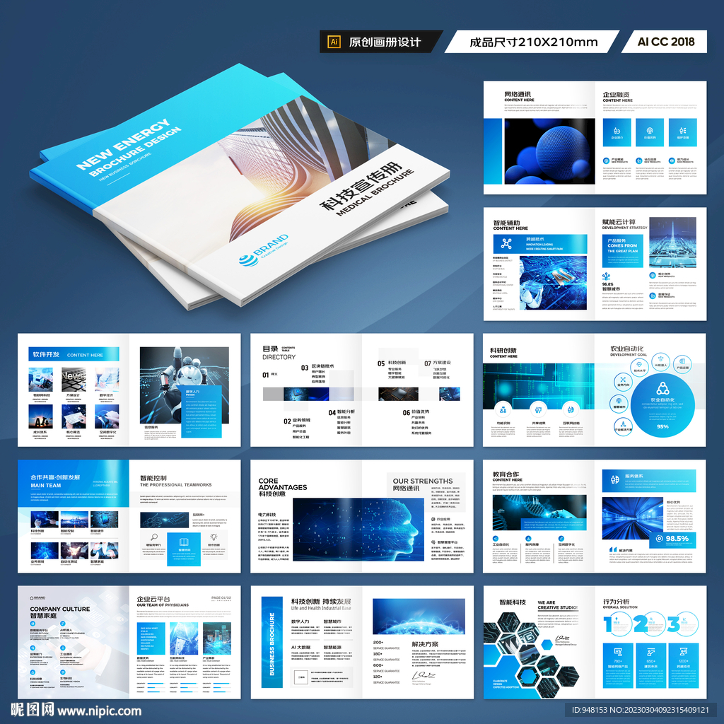 方形高科技画册