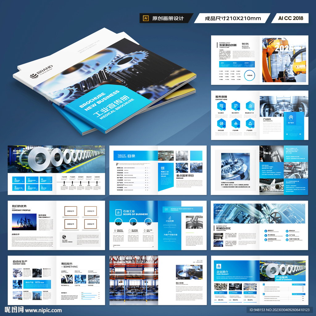 方形机械制造画册