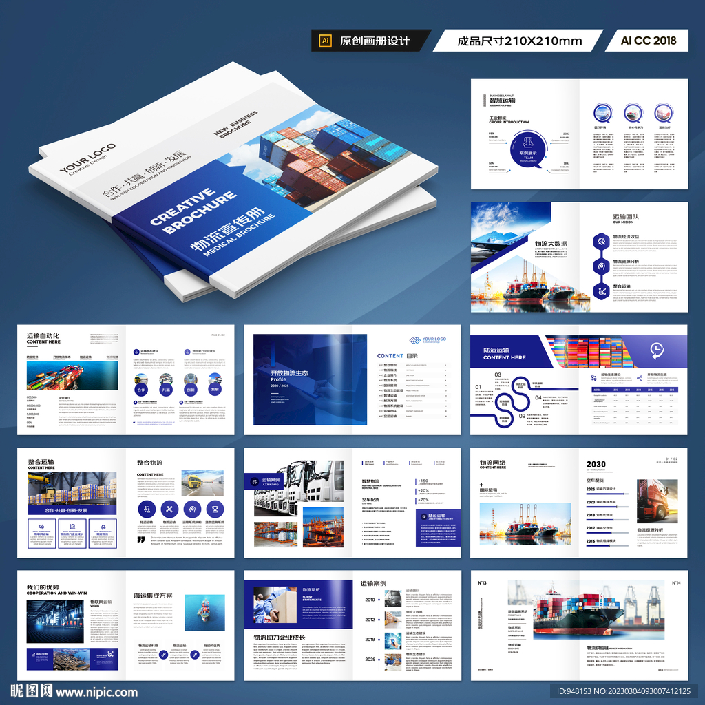 方形物流宣传册