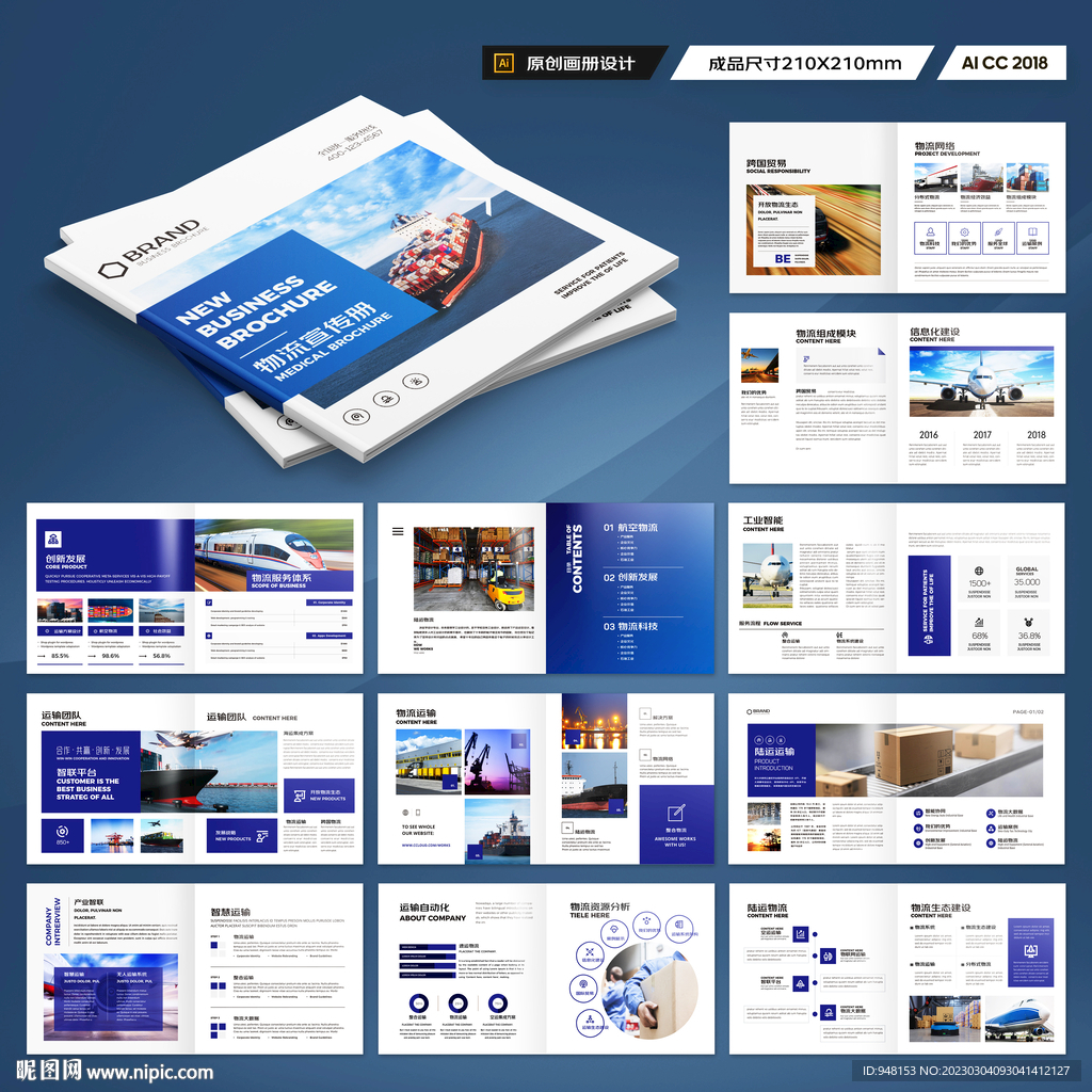 方形物流公司画册