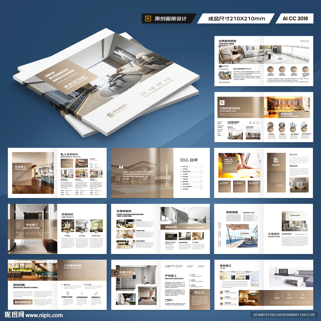 方形装饰公司画册