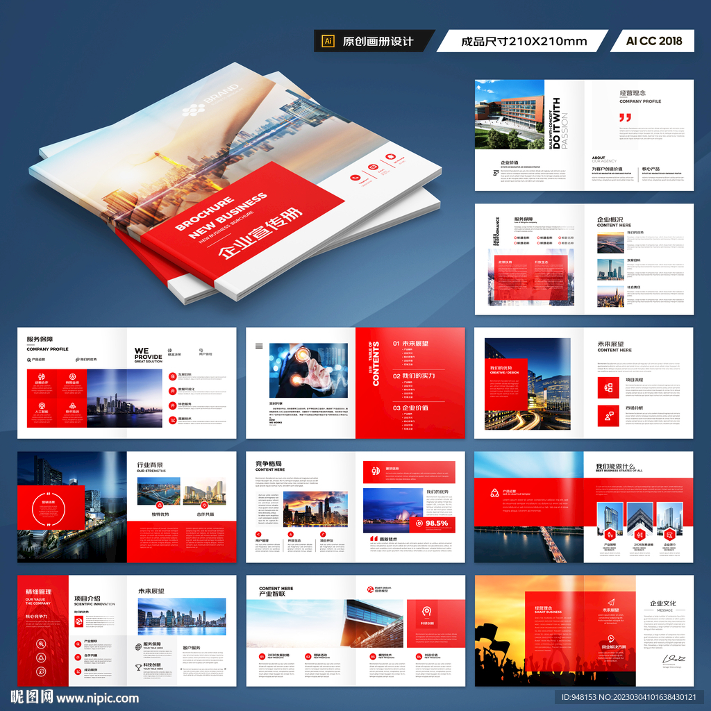 方形公司宣传册