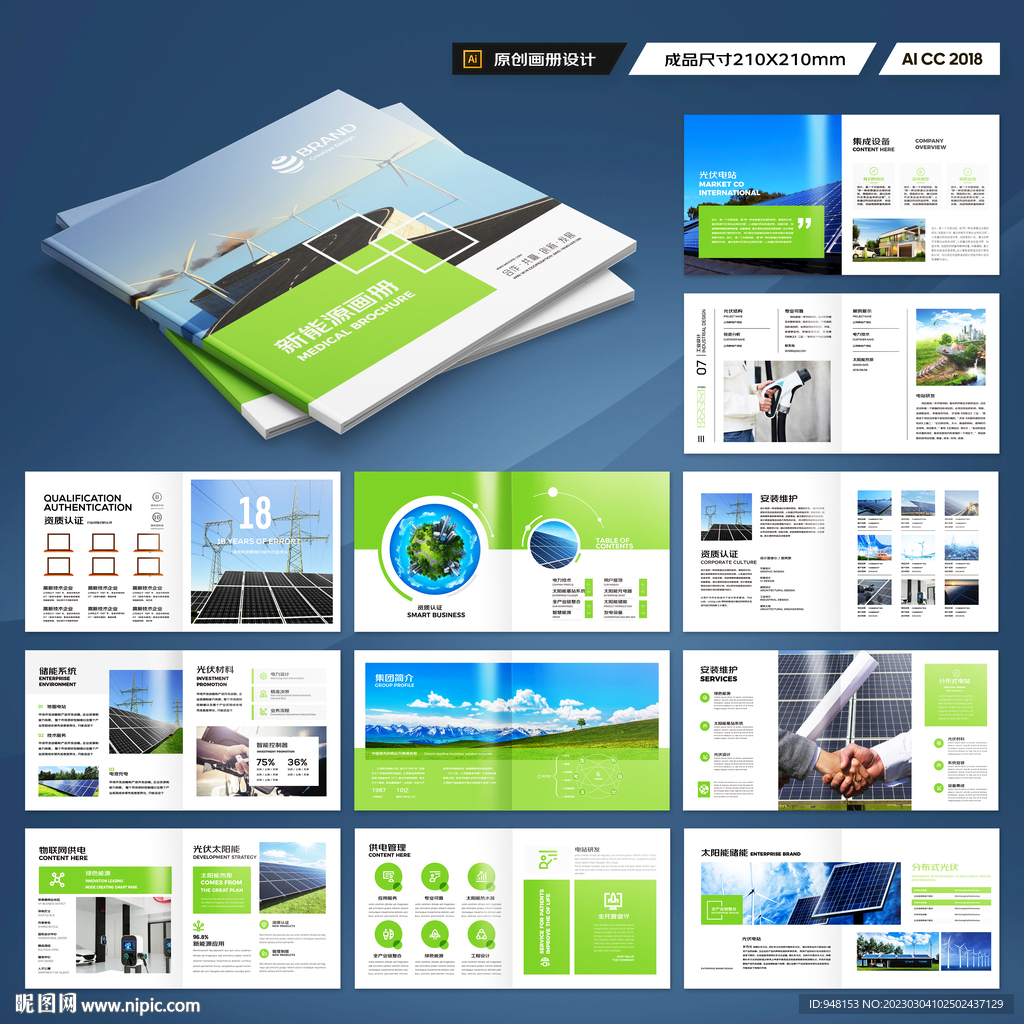 方形新能源画册