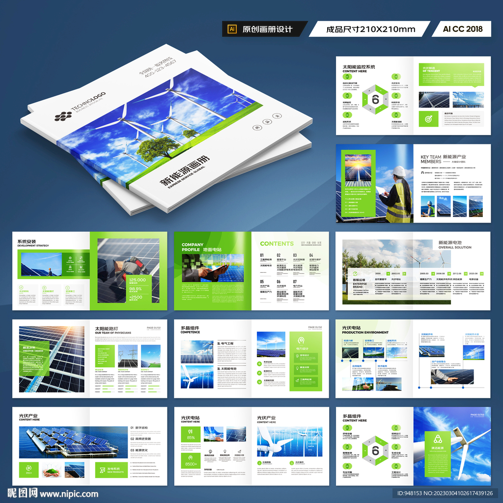 方形充电桩画册