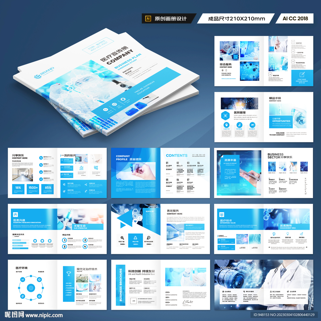 方形医疗画册