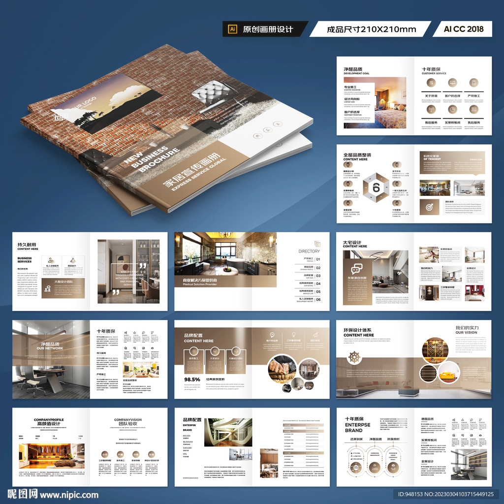 方形装饰公司画册