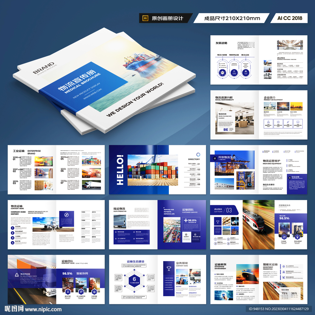 方形物流画册